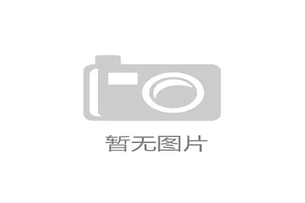 专家提醒：对儿童体操数据采集须谨慎，避免过度技术化压力